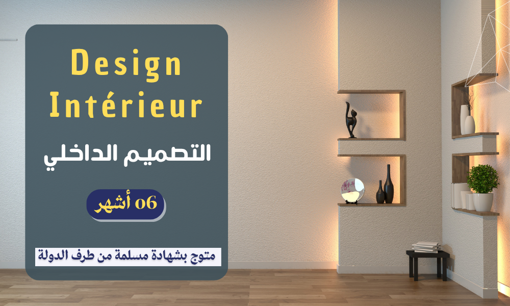 Design Intérieur